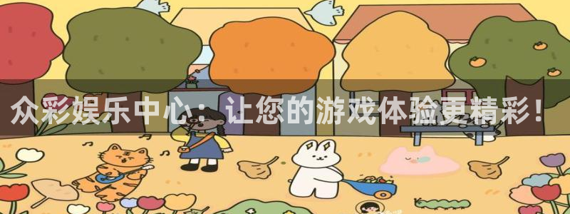 fun88city net：众彩娱乐中心：让您的游戏体验更精彩！